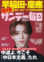 サンデー毎日 2026年3/29号 (発売日2026年03月17日) 表紙