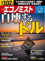 週刊エコノミスト 2025年7/15号 (発売日2025年07月07日) 表紙