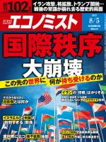 経済情報誌です。定価8000円です。 ビジネス雑誌のおすすめ人気ランキング | マイベスト