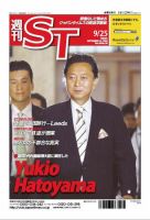 The Japan Times Alpha（ジャパンタイムズアルファ） Vol.59 No.38 表紙