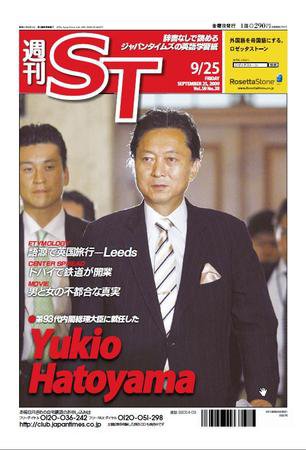 The Japan Times Alpha（ジャパンタイムズアルファ） Vol.59 No.38 (発売日2009年09月25日) 表紙
