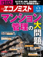 ビジネス・経済専門誌 | ビジネス・経済 雑誌カテゴリの発売日