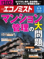 週刊エコノミストの最新号【2025年9/9号 (発売日2025年09月01日