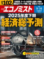 ビジネス・経済専門誌 | ビジネス・経済 雑誌カテゴリの発売日