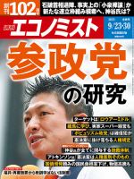 週刊エコノミスト｜定期購読で送料無料 - 雑誌のFujisan