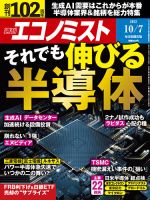週刊エコノミスト 2025年10/7号 表紙