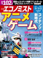週刊エコノミスト 2025年10/14･21合併号 表紙