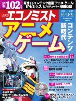 週刊エコノミスト 2025年10/14･21合併号 (発売日2025年10月06日) 表紙