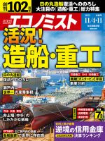 週刊エコノミスト 2025年11/4･11合併号 表紙
