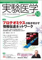 実験医学 Vol.27No.16 表紙