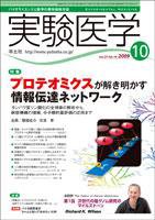 実験医学 Vol.27No.16 (発売日2009年09月20日) 表紙
