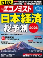 エゴ 週刊エコノミスト｜定期購読で送料無料 - 雑誌のFujisan