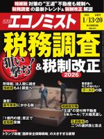週刊エコノミスト 2026年1/13・20合併号 (発売日2026年01月05日