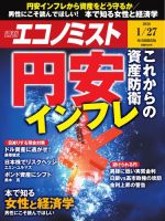 週刊エコノミスト 2026年1/27号 (発売日2026年01月19日) 表紙