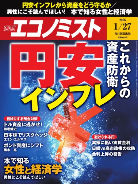 エコノミスト　１９８１年９月２２日号 　特集：日本経済のサービス化を考える 週刊エコノミスト目次：9月16日号 | 週刊エコノミスト Online