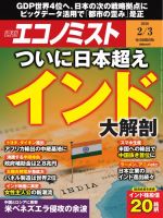 週刊エコノミスト 2026年2/3号 (発売日2026年01月26日) 表紙