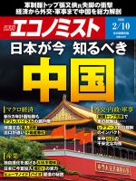 週刊エコノミスト 2026年2/10号 表紙