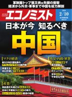 週刊エコノミスト 2026年2/10号 (発売日2026年02月02日) 表紙