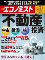 週刊エコノミスト 2026年2/17号 表紙