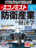 週刊エコノミスト 2026年2/24･3/3合併号 表紙