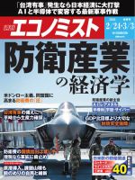 週刊エコノミスト 2026年2/24･3/3合併号 (発売日2026年02月16日) 表紙