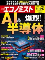 週刊エコノミスト 2026年3/10･17合併号 表紙