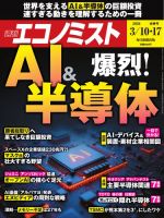 週刊エコノミスト 2026年3/10･17合併号 (発売日2026年03月02日) 表紙