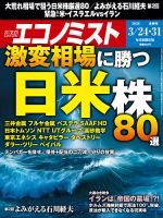 週刊エコノミスト 2026年3/24･31合併号 表紙