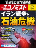 週刊エコノミスト 2026年4/7号 表紙