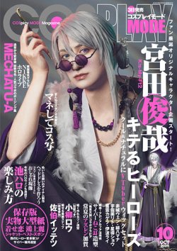 コスプレイモード2020年7月 第五人格 コスプレ雑誌COSPLAY MODE(コスプレイモード)編集部 on X: 