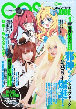 【まずはご質問を】型紙付　コスプレ雑誌　仮想衣装 COSMODE コスプレイモード ｜定期購読で送料無料 - 雑誌のFujisan