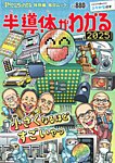 毎日ムック Newsがわかる特別編 半導体がわかる2025 (発売日2025年03月27日) 表紙