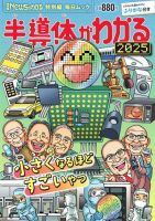 毎日ムック Newsがわかる特別編　半導体がわかる2025 (発売日2025年03月27日) 表紙