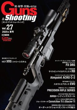 Guns＆Shooting（ガンズアンドシューティング） Vol.27 (発売日2025年07月03日) 表紙