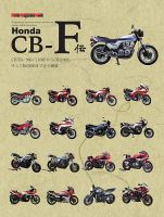 Honda CB-F伝 Motor Magazine Mook (発売日2025年02月05日) 表紙