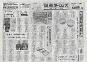 週刊包装タイムス 7月28日号 表紙