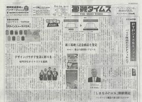 週刊包装タイムス 8月4日号 表紙