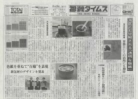 週刊包装タイムス 8月18日号 表紙