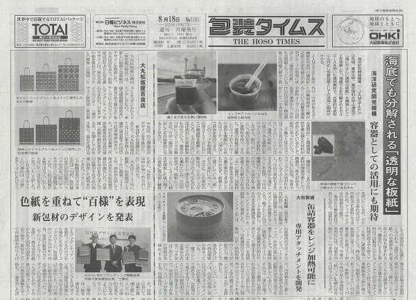 週刊包装タイムス 8月18日号 (発売日2025年08月18日) 表紙