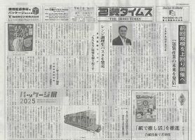 週刊包装タイムス 9月1日号 (発売日2025年09月01日) 表紙