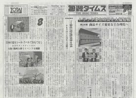 週刊包装タイムス 9月8日号 表紙