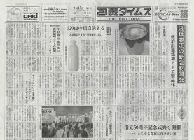 週刊包装タイムス 9月15日号 表紙
