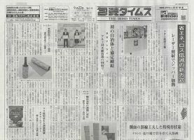 週刊包装タイムス 9月22日号 表紙