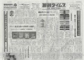 週刊包装タイムス 10月6日号 表紙