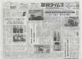 週刊包装タイムス 10月20日号 表紙