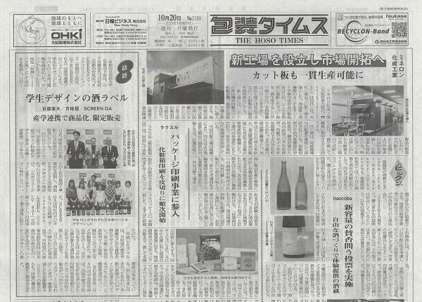 週刊包装タイムス 10月20日号 (発売日2025年10月20日) 表紙