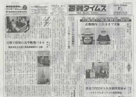 週刊包装タイムス 11月3日号 表紙
