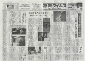 週刊包装タイムス 11月10日号 (発売日2025年11月10日) 表紙