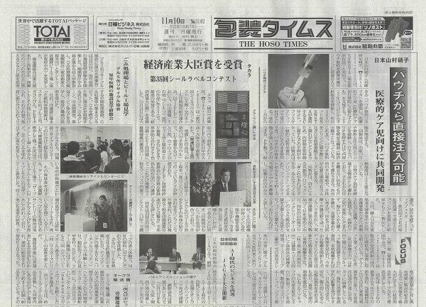 週刊包装タイムス 11月10日号 (発売日2025年11月10日) 表紙