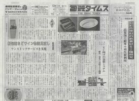 週刊包装タイムス 12月1日号 (発売日2025年12月01日) 表紙